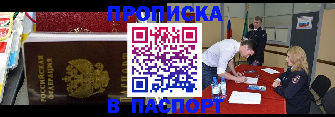 временная регистрация в квартире в Архангельске
