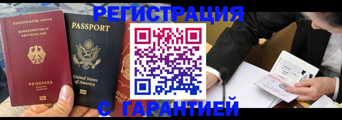 временная регистрация для школы в Архангельске