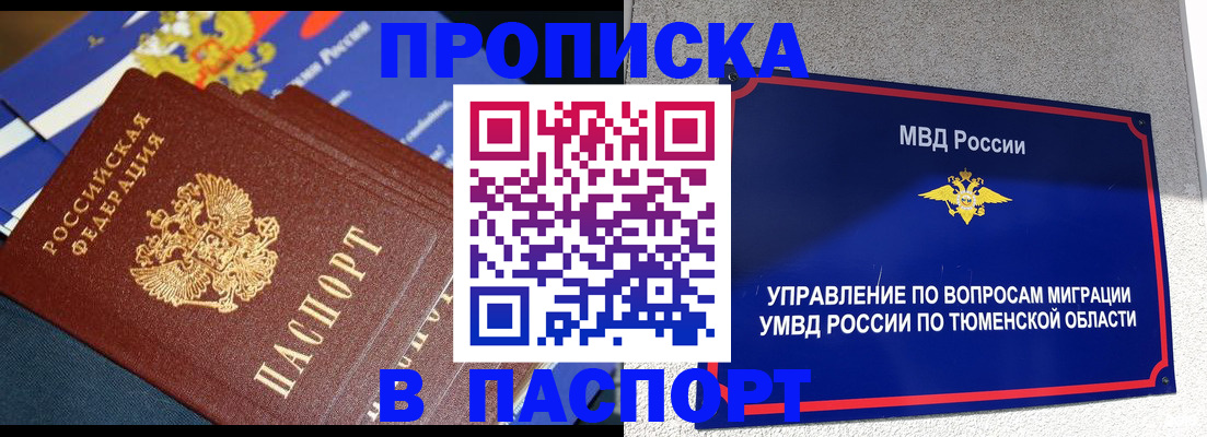 временная регистрация недорого в Архангельске